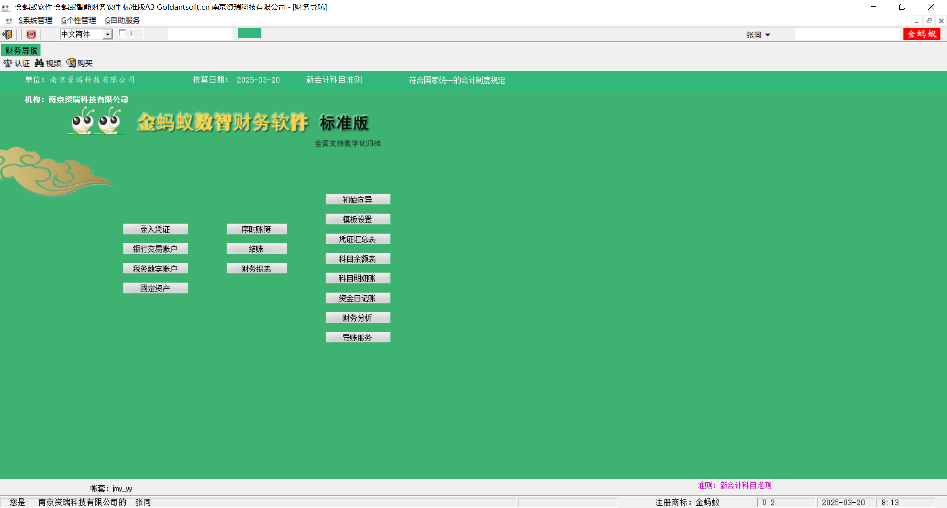 财务老账导入到金蚂蚁财务软件